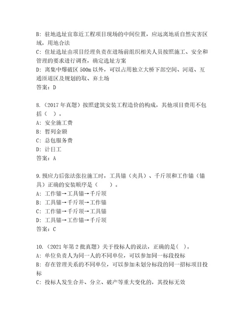 内部培训二级建造师考试大全培优A卷