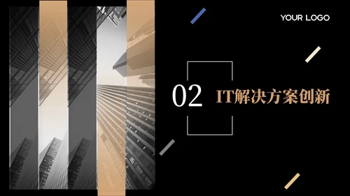 黄色商务风数字化转型：创新IT解决方案