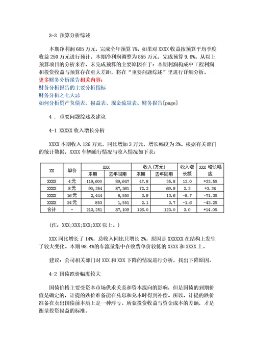 最新企业财务分析报告范文0002