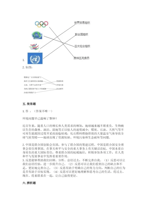 部编版六年级下册道德与法治期末检测卷含答案【突破训练】.docx