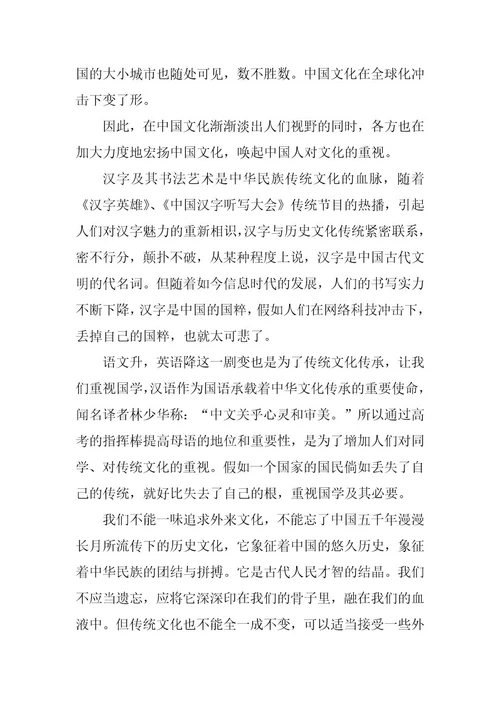 2024年关于传统与现代的碰撞作文集锦5篇