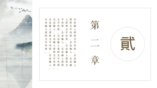 古典雅致中国风山水国色通用PPT模板