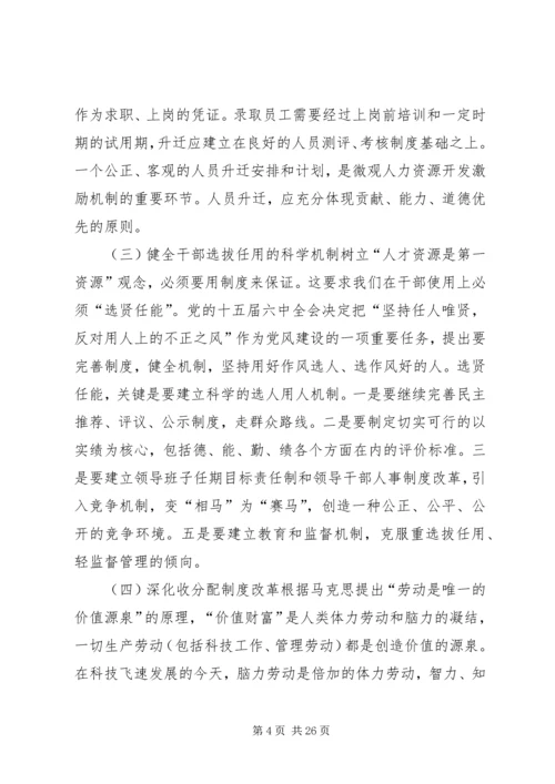 关于人本管理的几点思考(精选多篇).docx