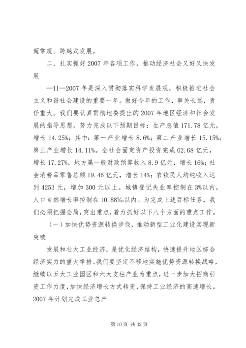 地委扩大会议心得体会 (5).docx
