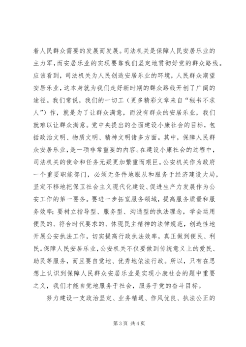社会主义法治理念之党的领导学习心得 (7).docx