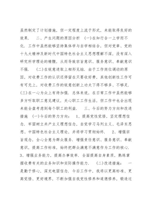 2022党员组织生活会个人对照检查材料9篇.docx