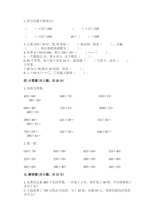 北京版四年级上册数学第六单元 除法 测试卷附答案【满分必刷】.docx