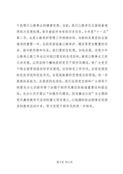 在党风廉政教育月动员大会上的讲话.docx