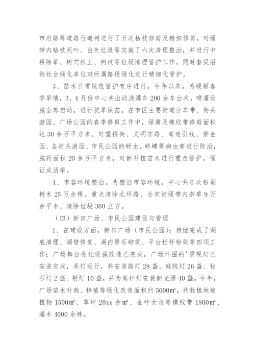 园林绿化工作总结_17.docx