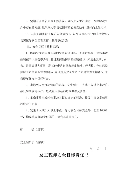 煤矿安全目标责任书范本.docx