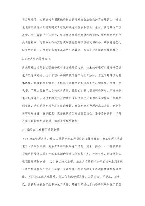 对建筑工程现场施工管理的探讨郭凯锐.docx