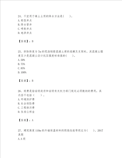 一级建造师之一建建筑工程实务题库附完整答案名师系列