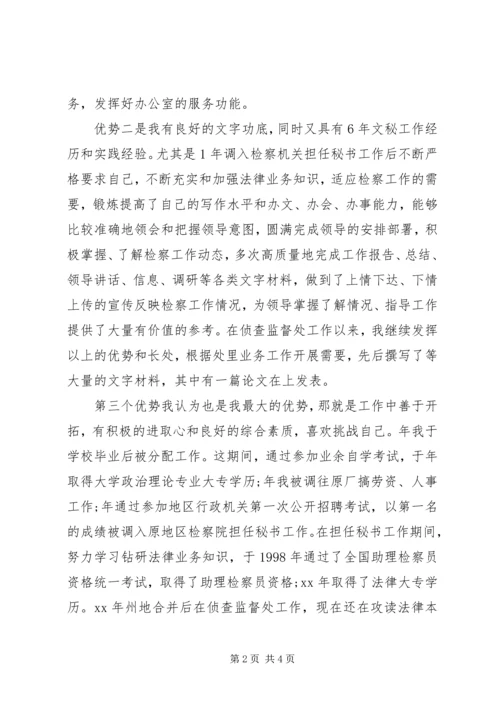 办公室副主任竞聘演讲稿范文 (3).docx