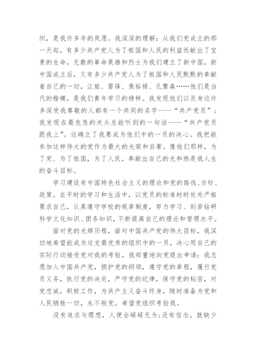 入党申请书大一2024年范文推荐5篇.docx