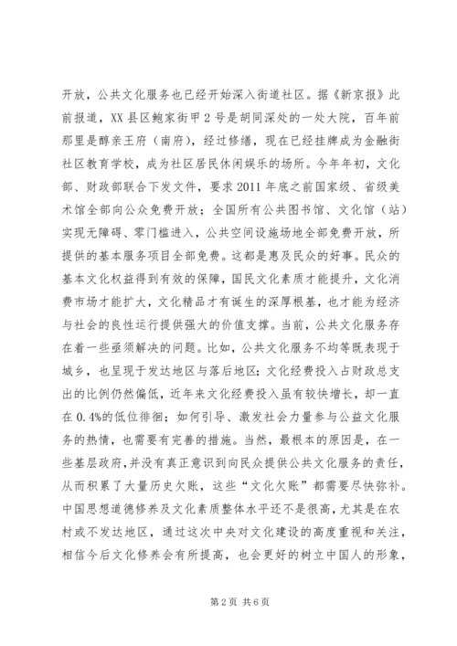 学习十七届六中全会心得体会1.docx