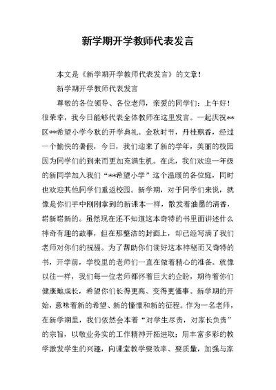 新学期开学教师代表发言