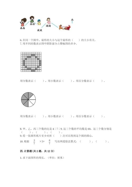 2022六年级上册数学期末考试试卷及答案下载.docx