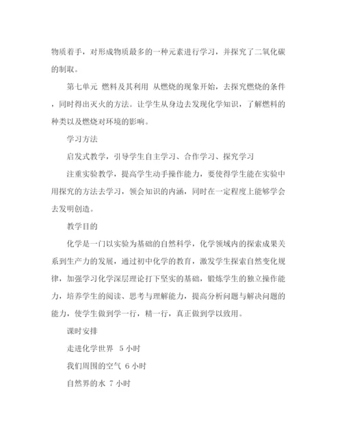 精编之化学教学工作计划范文.docx