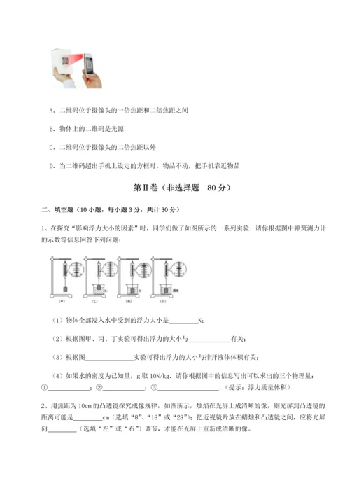 第二次月考滚动检测卷-重庆市北山中学物理八年级下册期末考试同步训练试题（详解）.docx