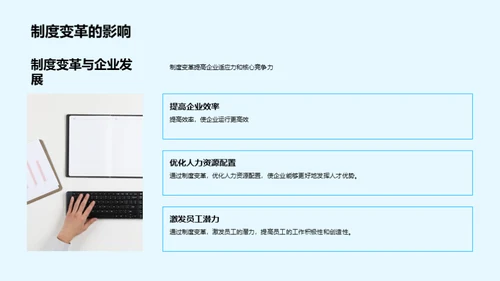 人资行政制度创新