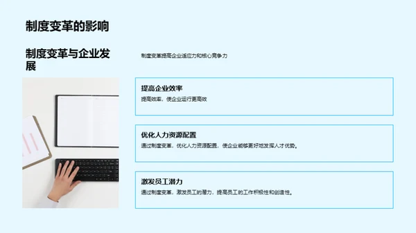 人资行政制度创新