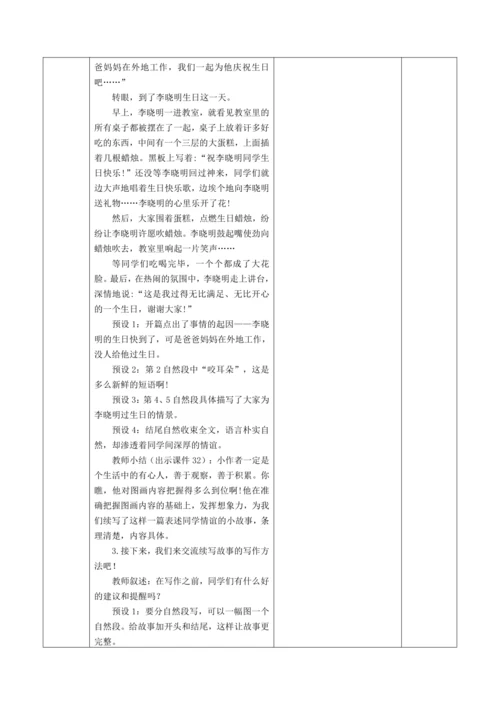 习作：续写故事