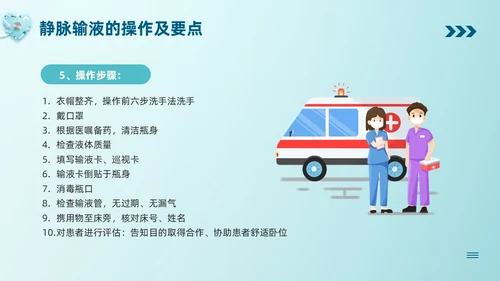 蓝色卡通静脉输液培训PPT模板宣传PPT动态PPT