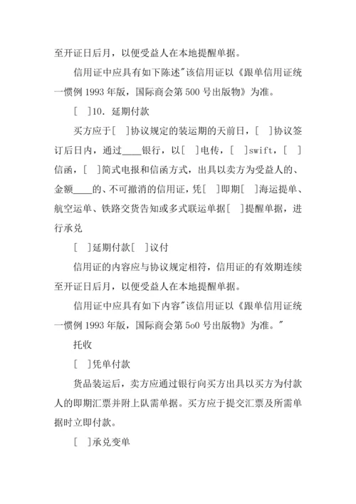 买卖合同一般货物销售合同示范条款.docx