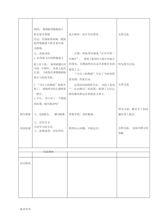 【人教版】八年级上册语文：第4课《一着惊海天》互动式表格版教案220002.docx
