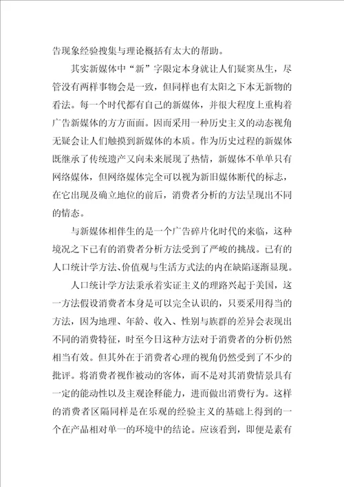 广告新媒体环境下消费者分析的方法转换