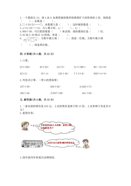 北京版四年级上册数学第六单元 除法 测试卷可打印.docx