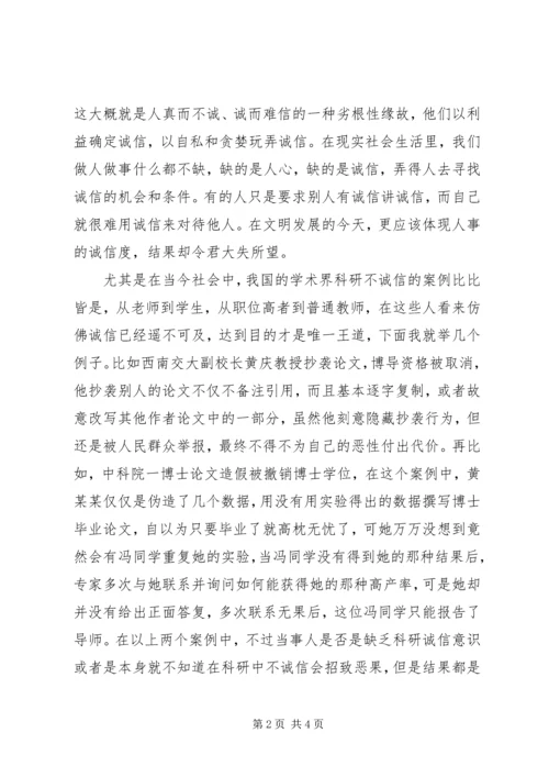 学习《科研诚信和学术规范》感想 (2).docx