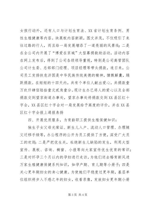 某某年计划生育工作总结 (2).docx