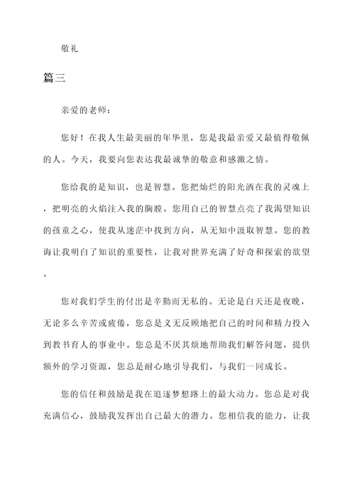 向教师致敬感言