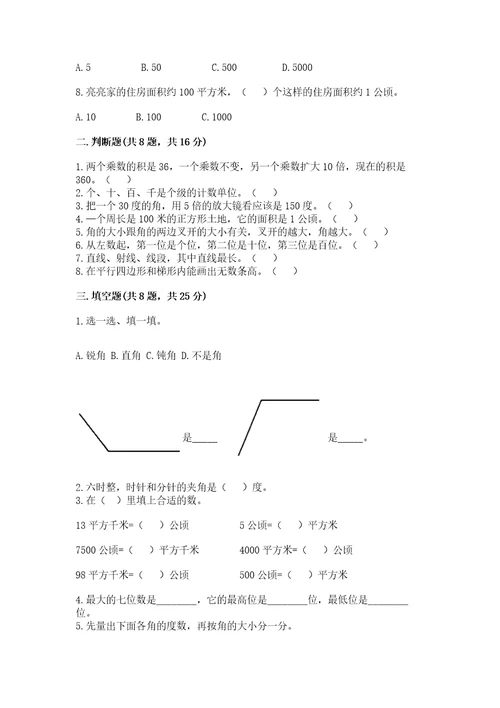 四年级上册数学期末测试卷a4版打印