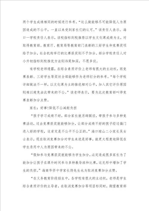 2021年青岛中考 竞赛加分注意海南中考竞赛表彰加分今年起将全方面取消