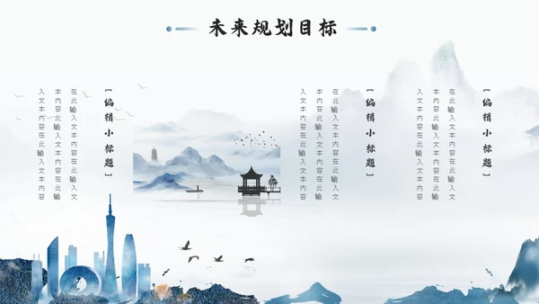 水墨山水风企业品牌宣传介绍PPT公司介绍