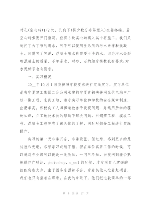 建筑施工员实习工作总结范文5篇.docx