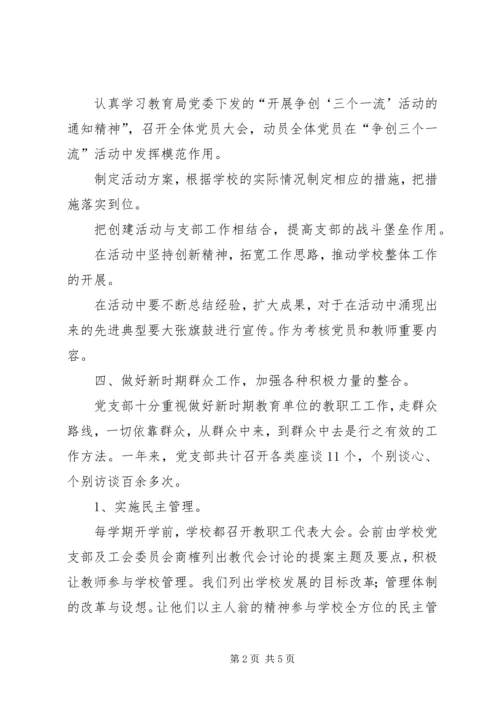 学校党支部工作自检报告(3).docx