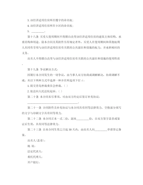 2023年购房合同范本标准.docx