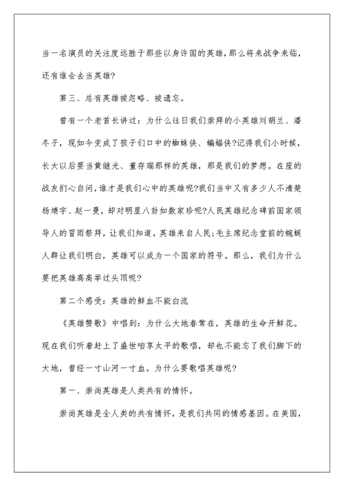 2022党课讲稿：致我们伟大的英雄