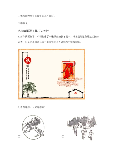 部编版三年级上册道德与法治期末测试卷及答案.docx