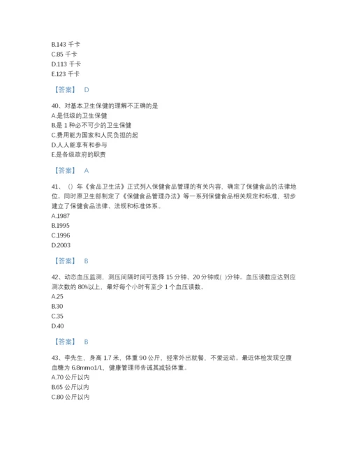 2022年河北省健康管理师之健康管理师三级提升模拟题库精细答案.docx