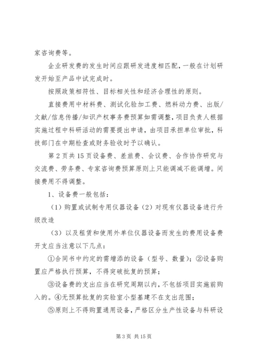 浙江级科技计划项目验收财务审计 (5).docx