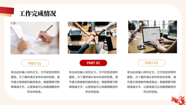 红色金色简约大气年终工作总结通用PPT模板