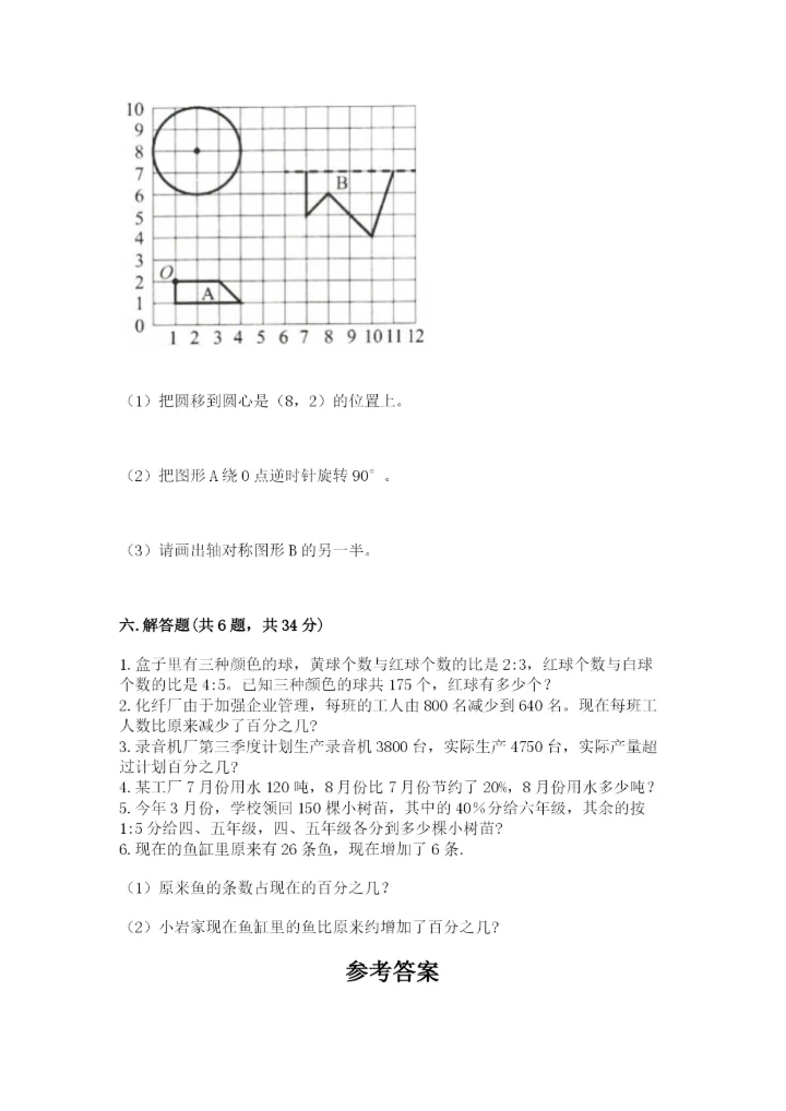人教版小学六年级上册数学期末测试卷汇总.docx