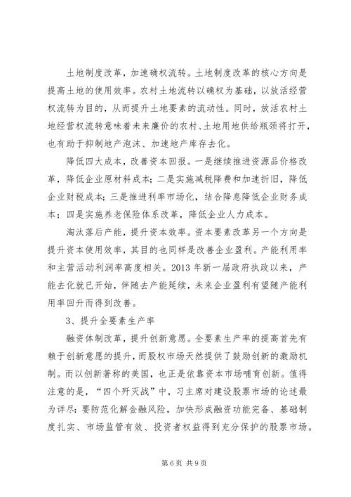 学习供给侧改革心得体会科学认识供给侧结构性改革打好改革深水区攻坚战[5篇范例] (4).docx