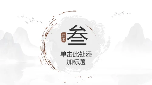 少儿跆拳道培训招生中国武术文化ppt模板
