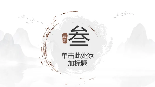 少儿跆拳道培训招生中国武术文化ppt模板