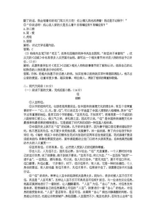 2016年浙江省金华市中考真题语文
